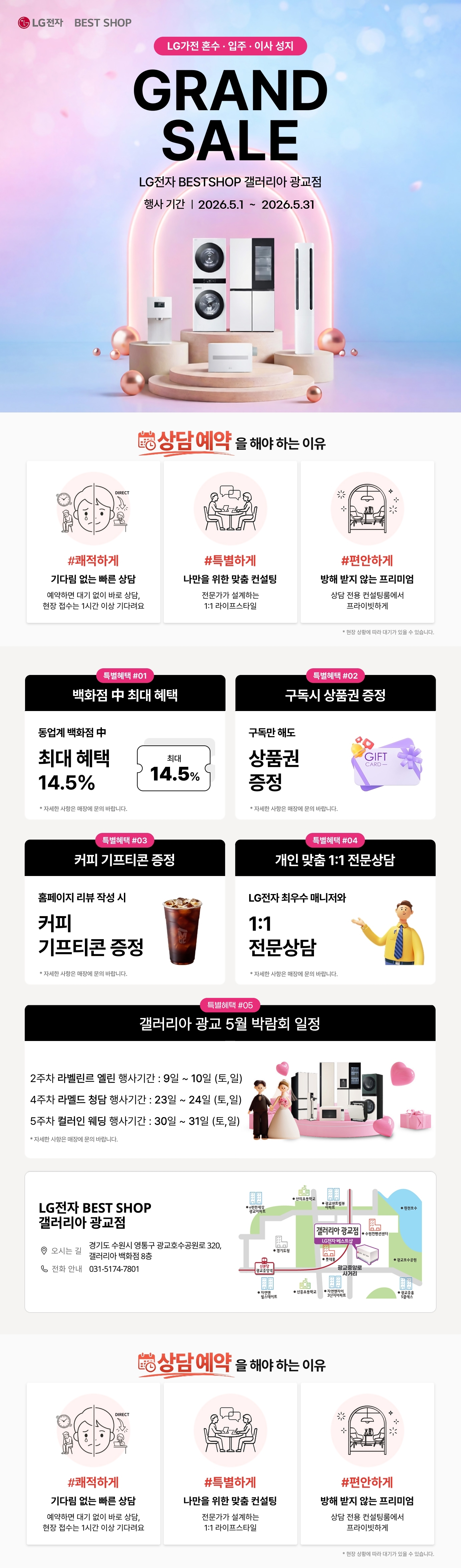 [갤러리아] 광교점 OPEN SALE ♥핫딜